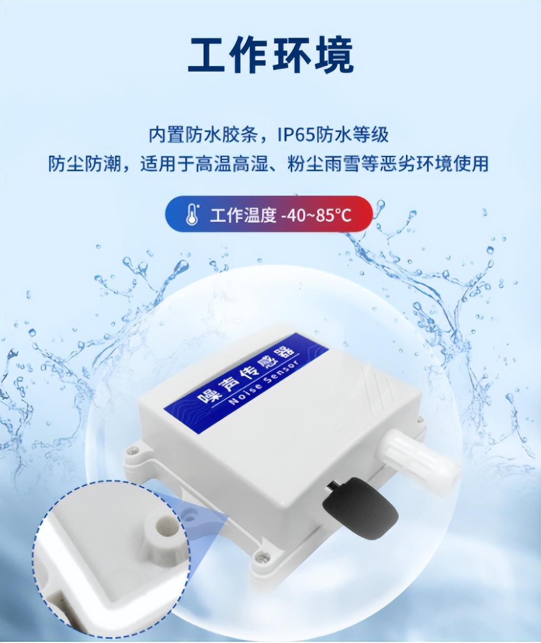 噪聲傳感器 使用環境