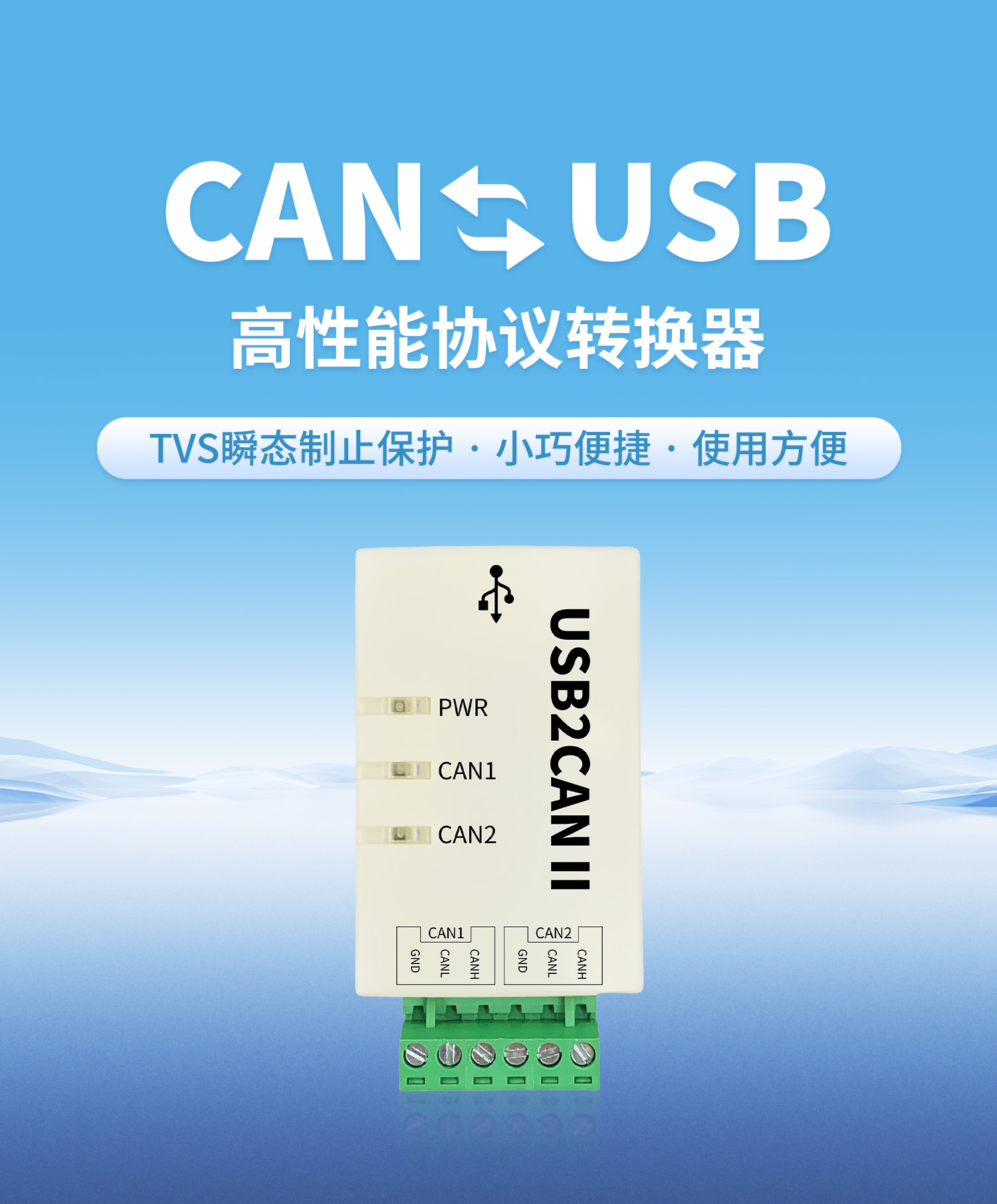USB轉CAN轉換器