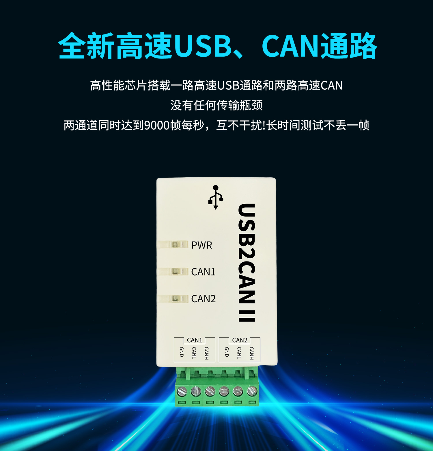 USB轉CAN轉換器