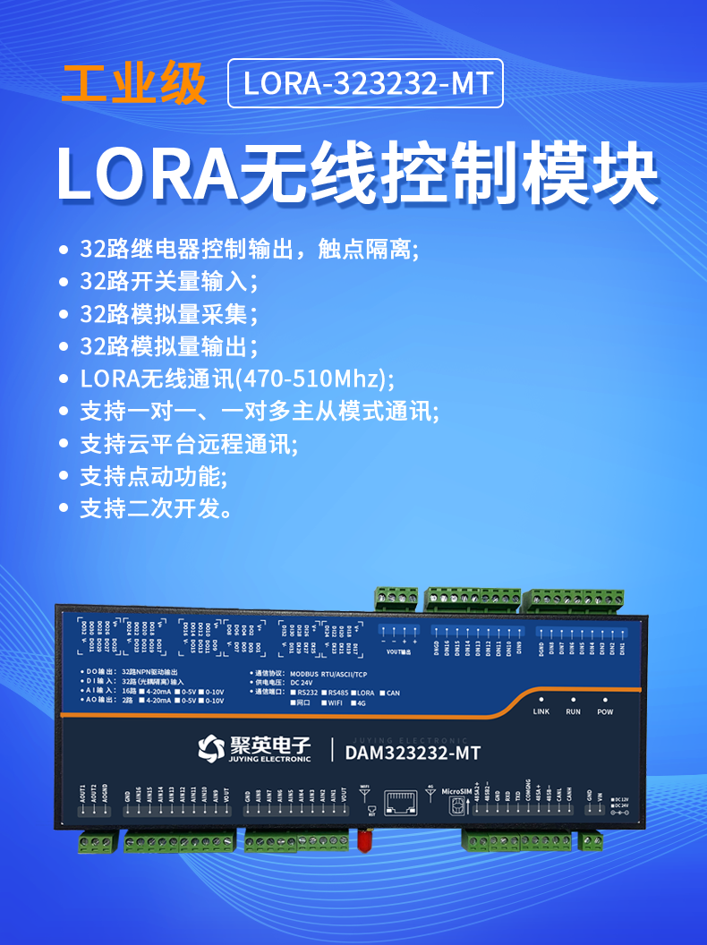 LoRa323232-MT LoRa無線測控模塊 LoRa323232-MT LoRa無線測控模塊