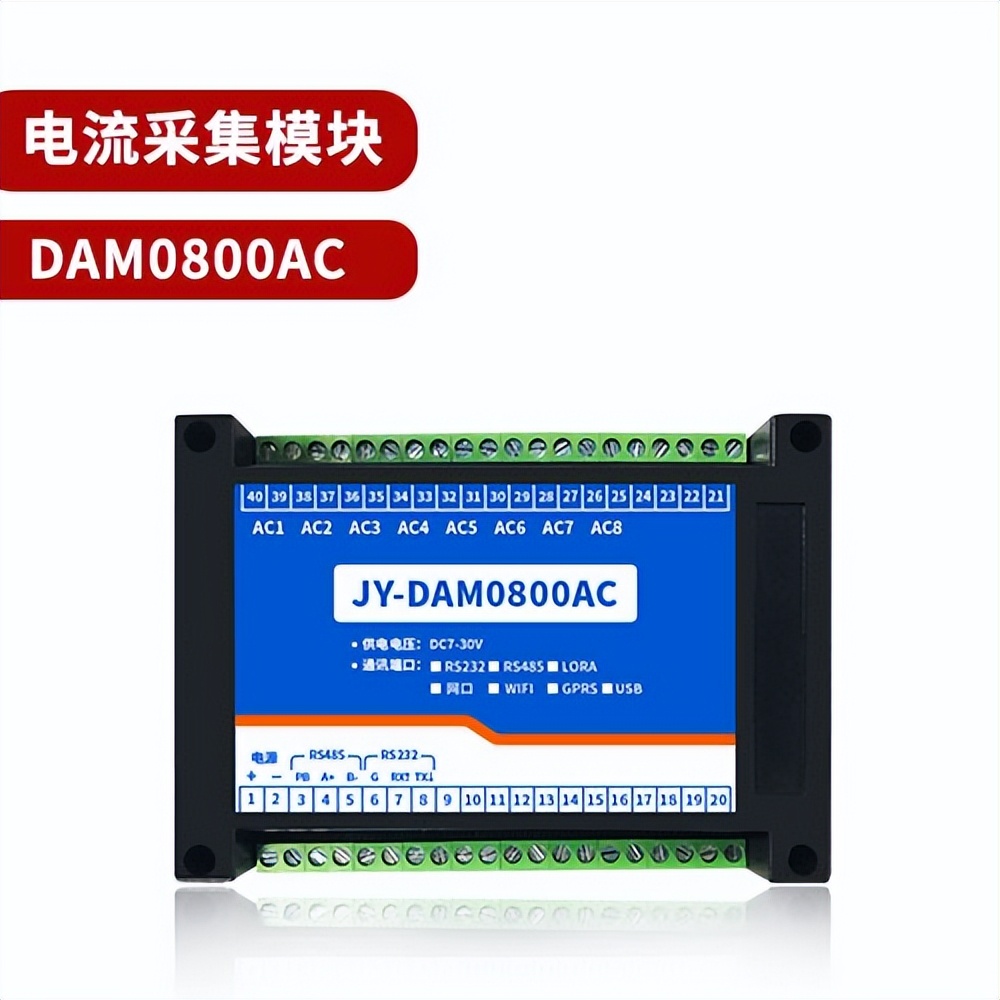 電流采集模塊0800AC 電流采集模塊0800AC