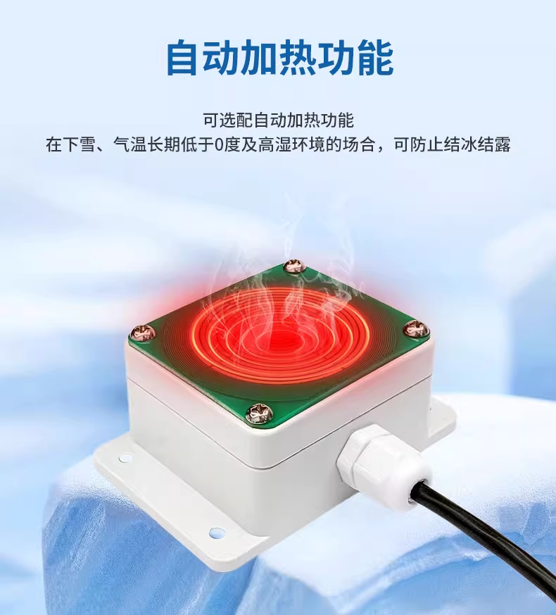 雨雪傳感器自帶加熱功能 雨雪傳感器自帶加熱功能