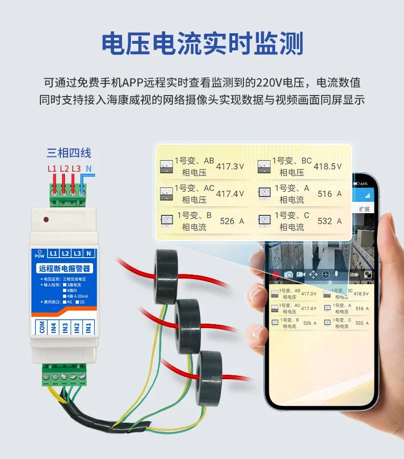 電壓電流實時監測 電壓電流實時監測