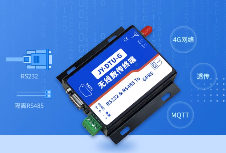 DTU-G 無線數傳終端 DTU-G 無線數傳終端