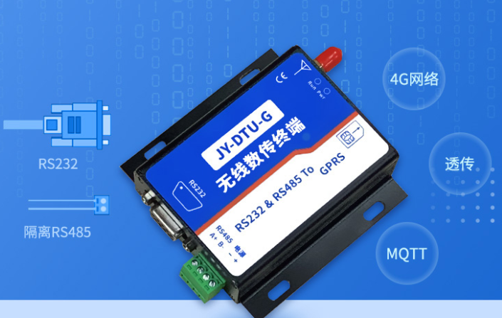 無線數傳終端 無線數傳終端