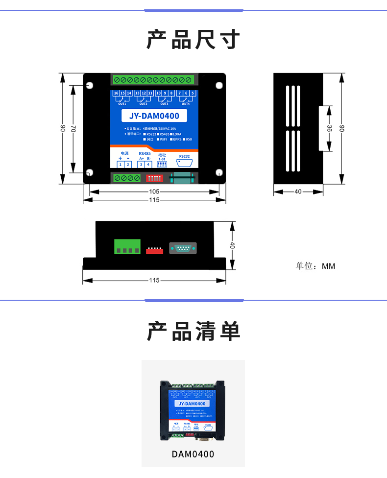 DAM-0400 工業級I/O模塊產品尺寸
