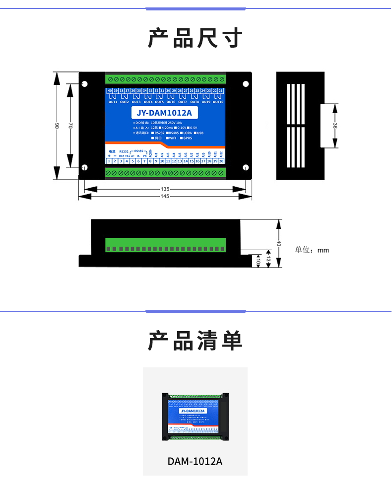 DAM-1012A 工業(yè)級數采控制器產品尺寸