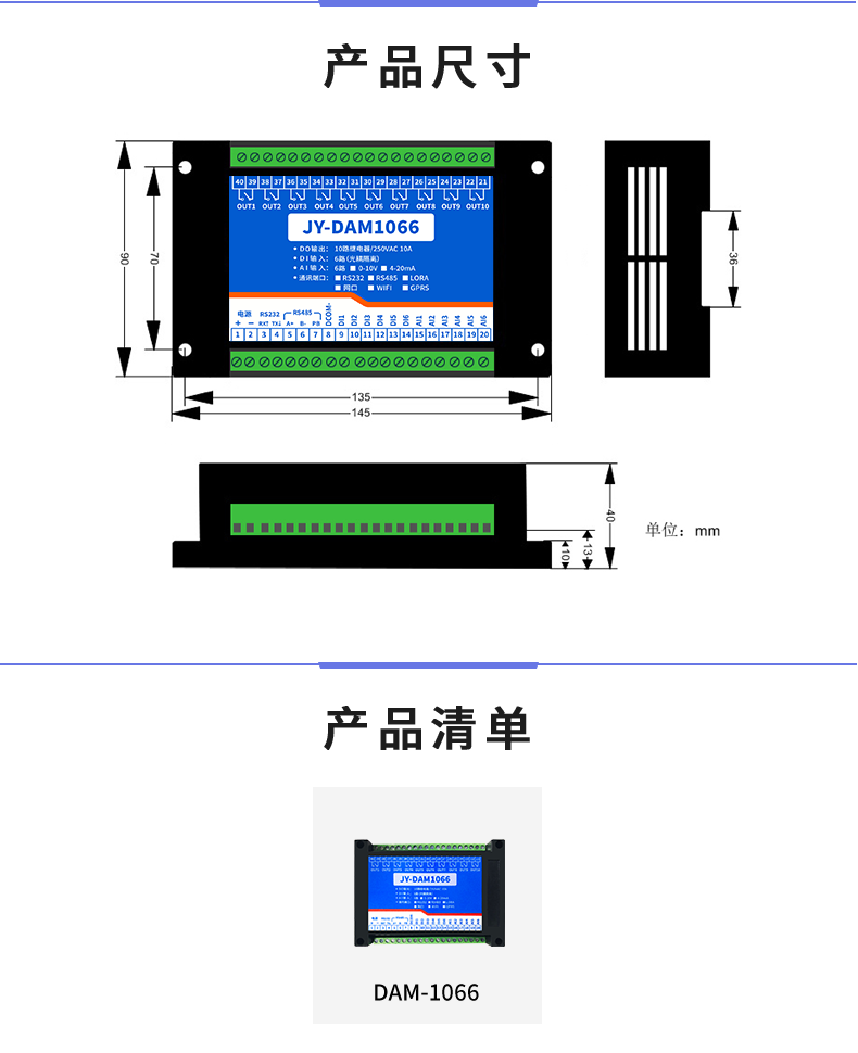 DAM-1066 工業級數采控制器產品尺寸