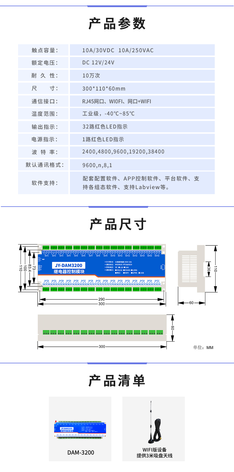 DAM-3200 工業級網絡控制模塊產品參數 DAM-3200 工業級網絡控制模塊產品參數