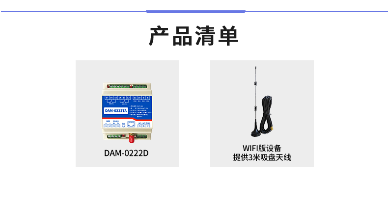 DAM-0222TA 工業級網絡數采控制器產品清單 DAM-0222TA 工業級網絡數采控制器產品清單