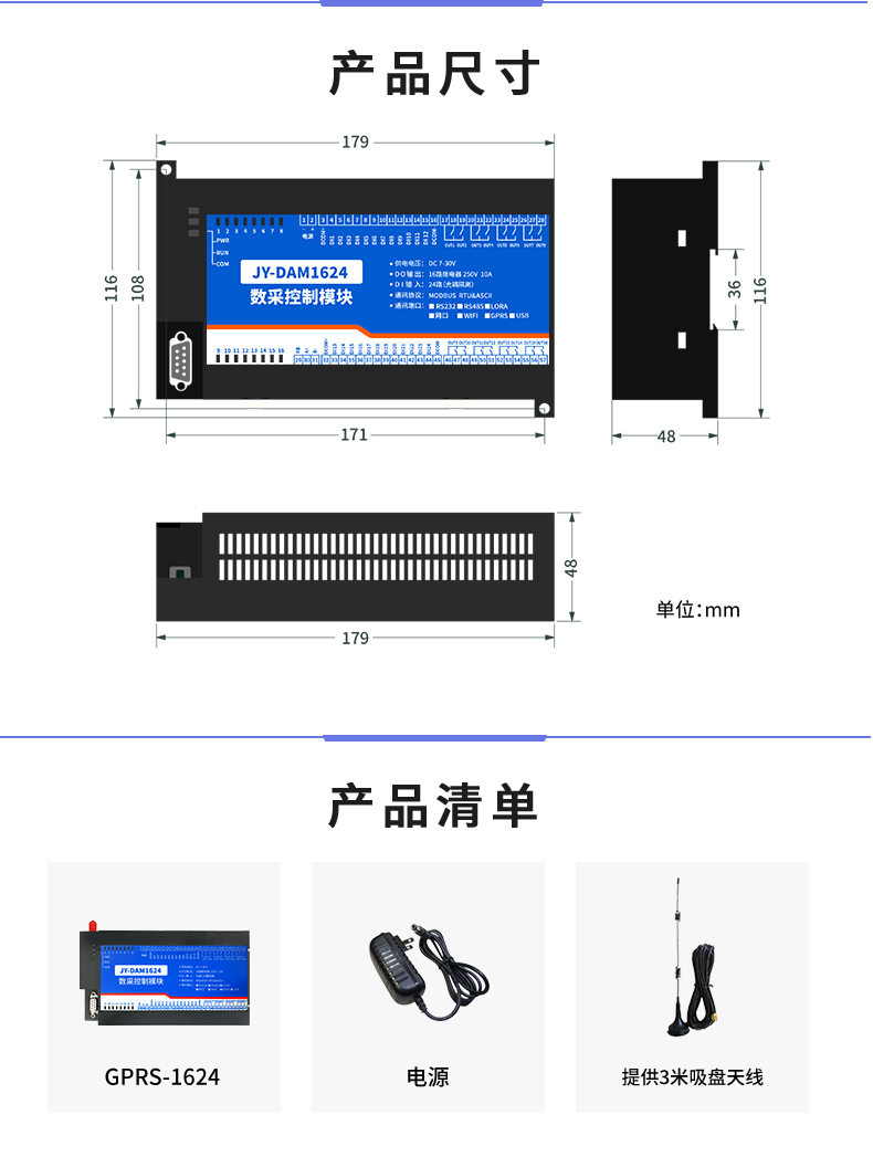 云平臺 GPRS-1624 遠程智能控制器產品尺寸
