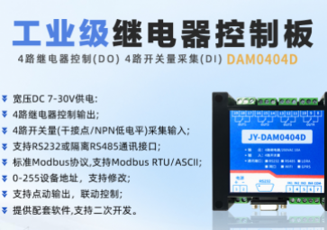 開關(guān)量采集模塊的特點及應(yīng)用特點