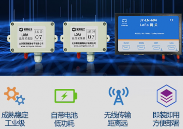 LORA溫濕度傳感器的優(yōu)勢(shì)和特點(diǎn)？