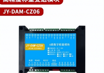 稱重模塊如何應用？