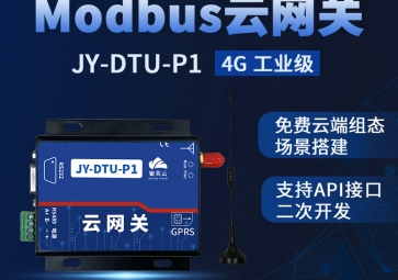 Modbus 云網關特性和功能