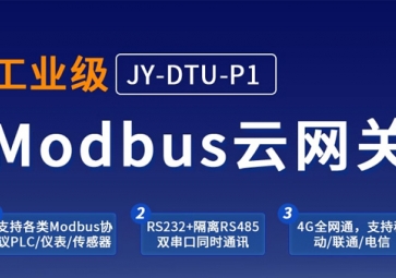 Modbus網關特點有那些方面?
