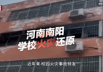 如何預防校園火災？