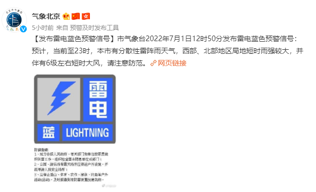 北京市發布暴雨藍色預警 北京市發布暴雨藍色預警