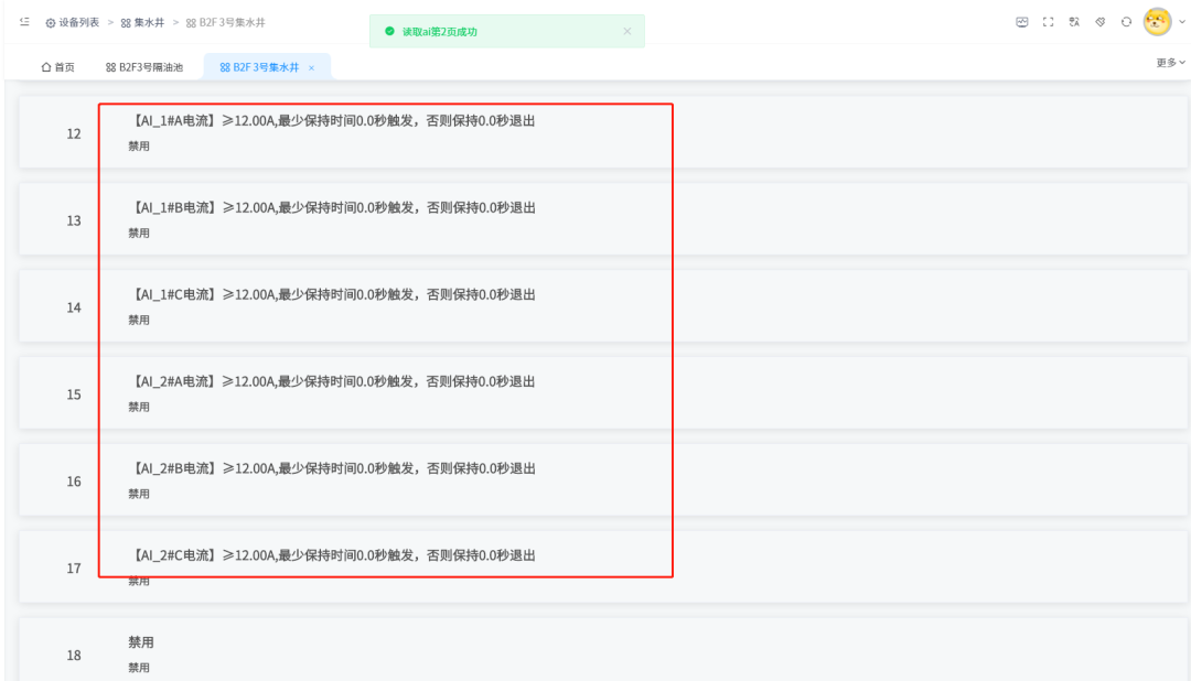 設備保護 設備保護